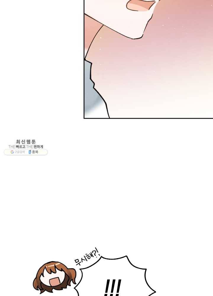 로맨스는 별책부록 15화 15