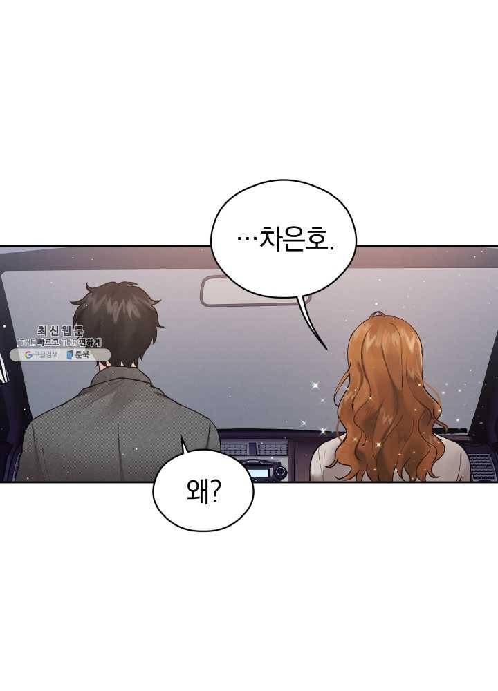 로맨스는 별책부록 15화 20