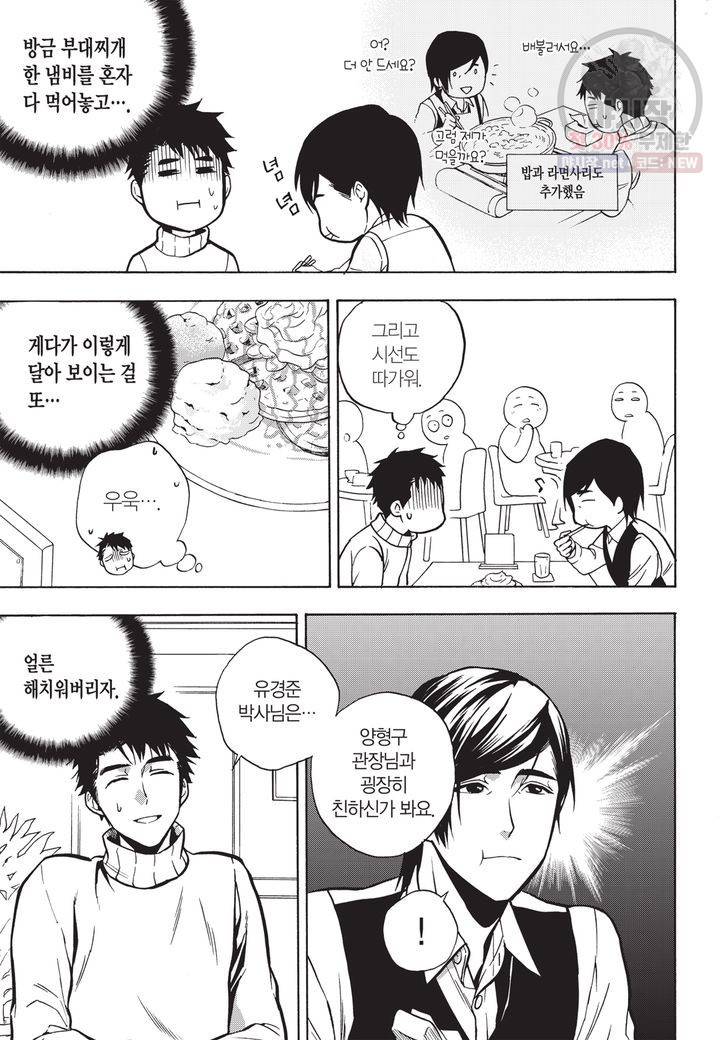 복원가의 집 114화 3
