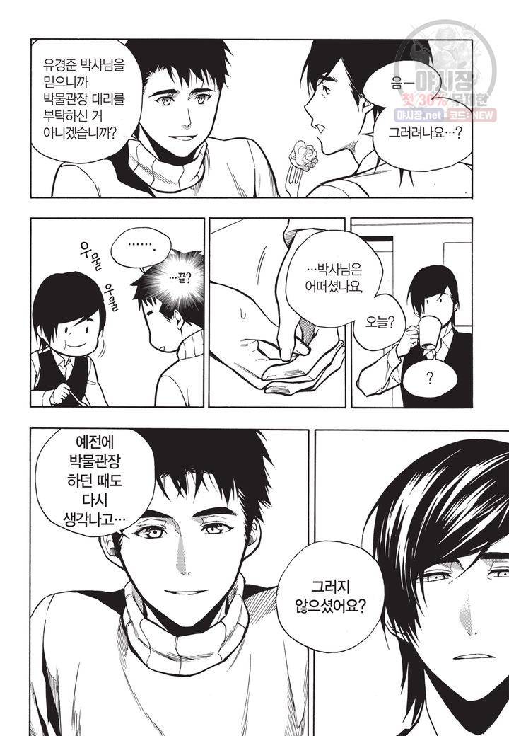 복원가의 집 114화 4