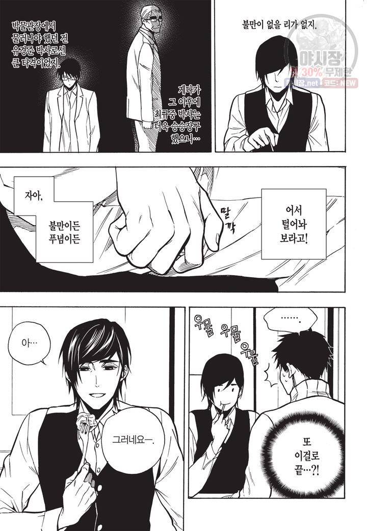 복원가의 집 114화 5
