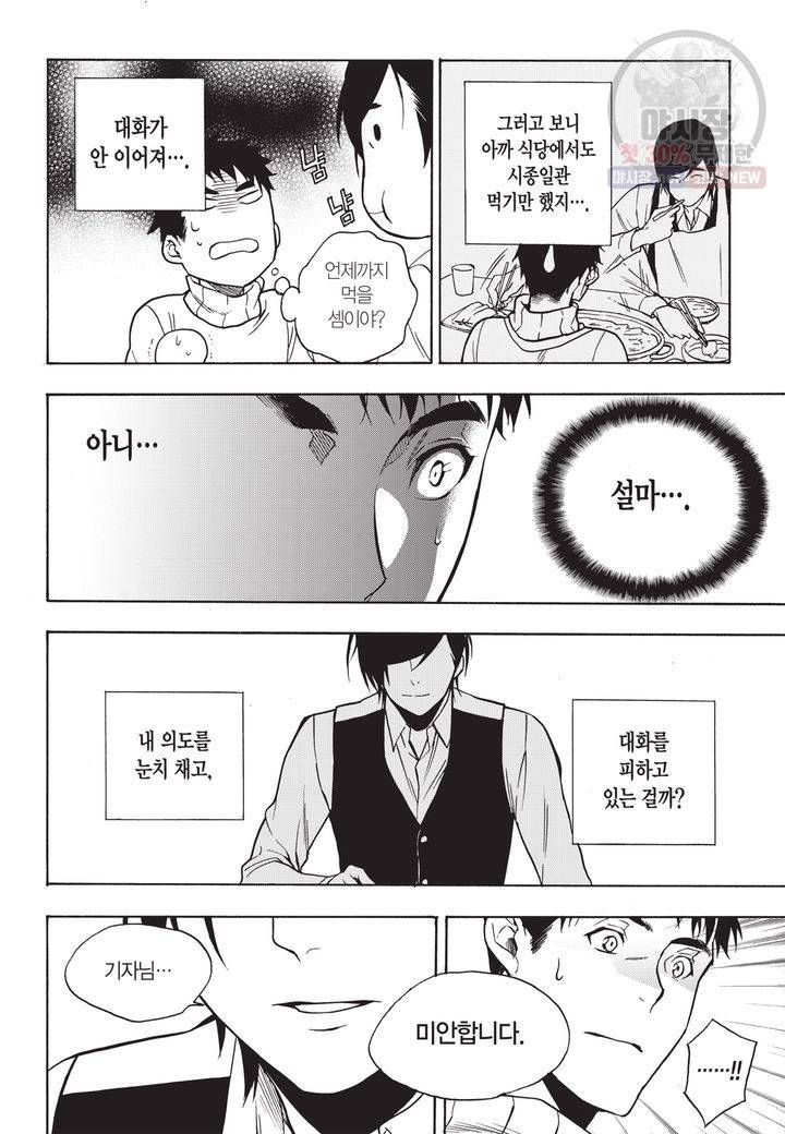 복원가의 집 114화 6