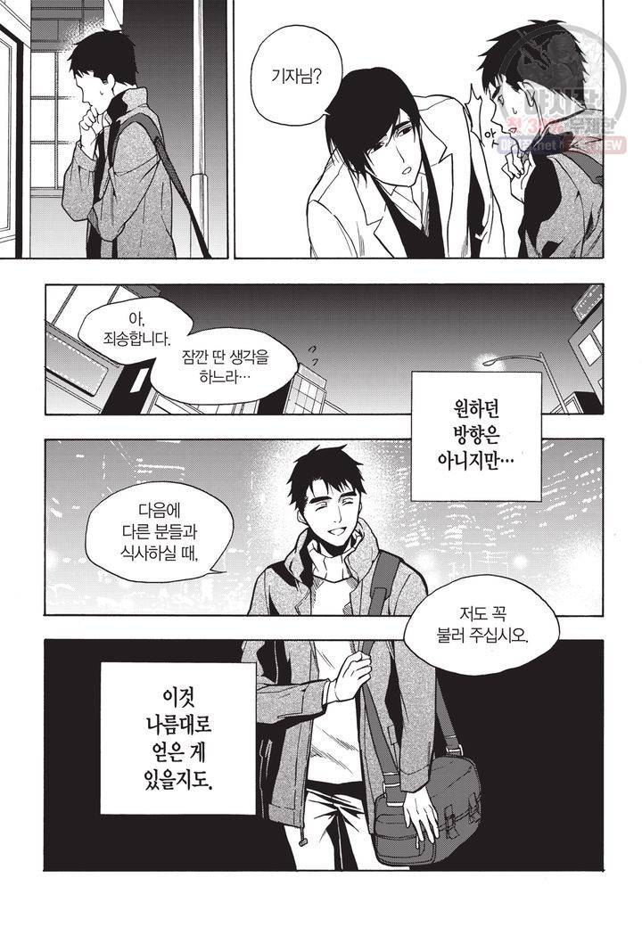 복원가의 집 114화 9