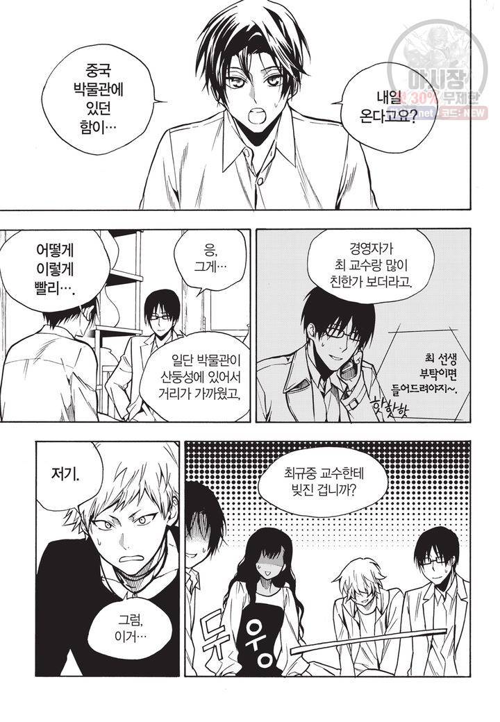 복원가의 집 114화 15