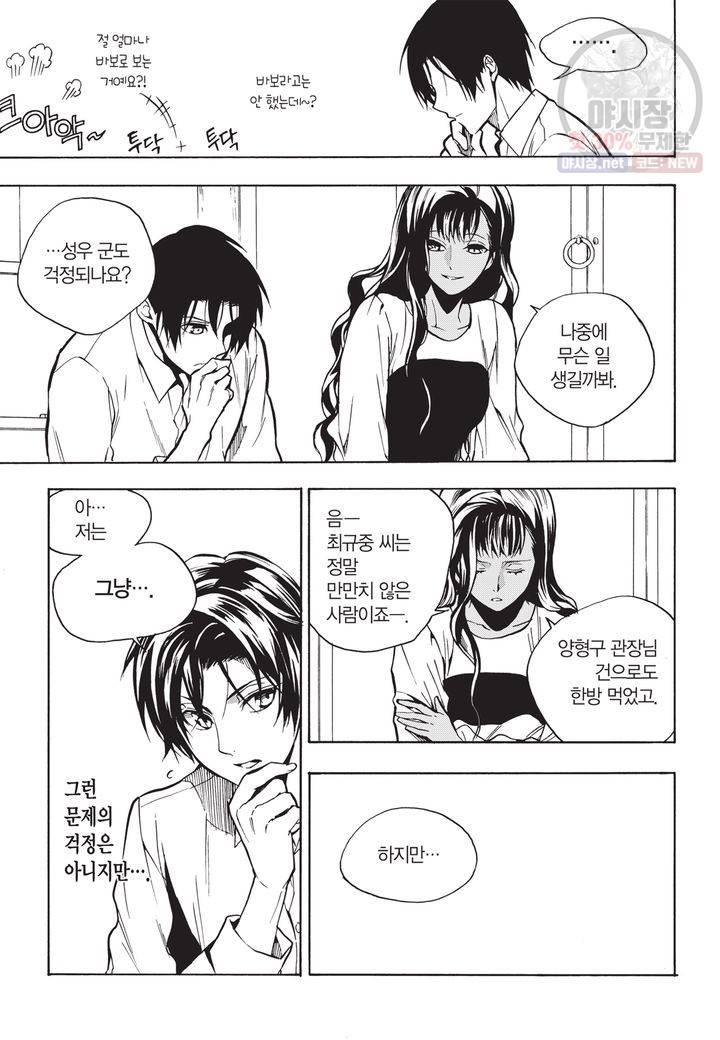 복원가의 집 114화 17