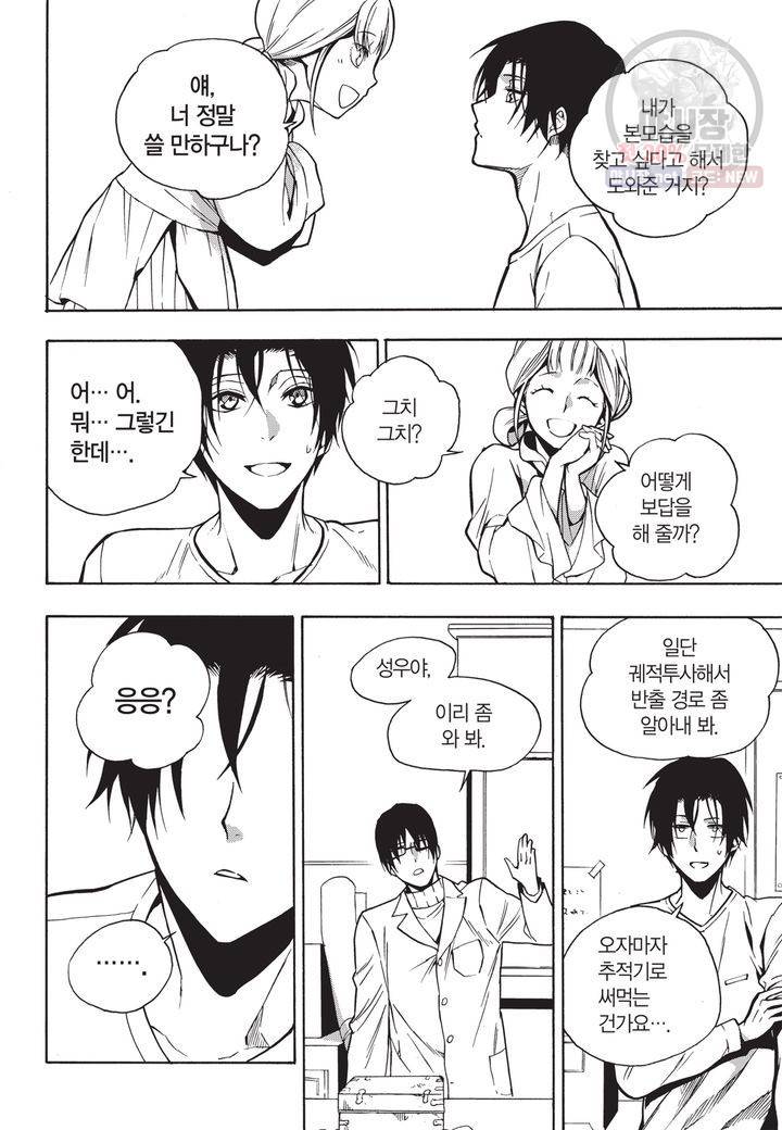 복원가의 집 114화 24