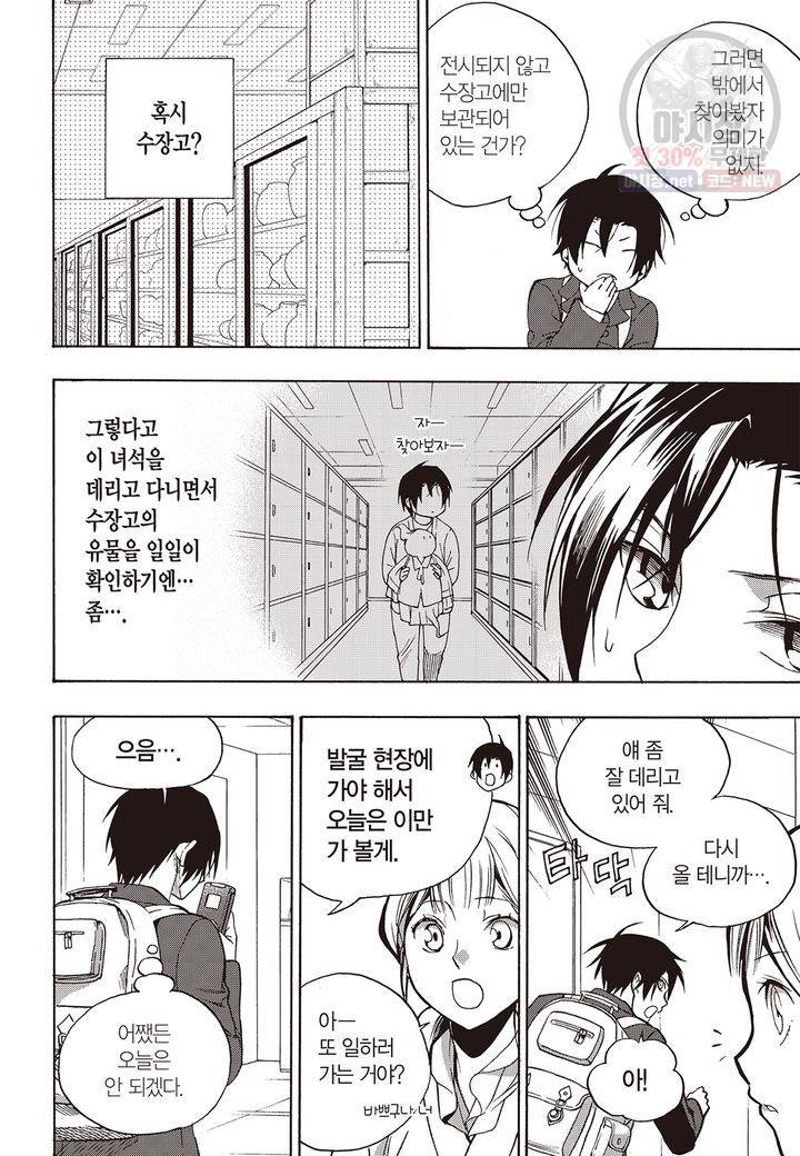복원가의 집 124화 6