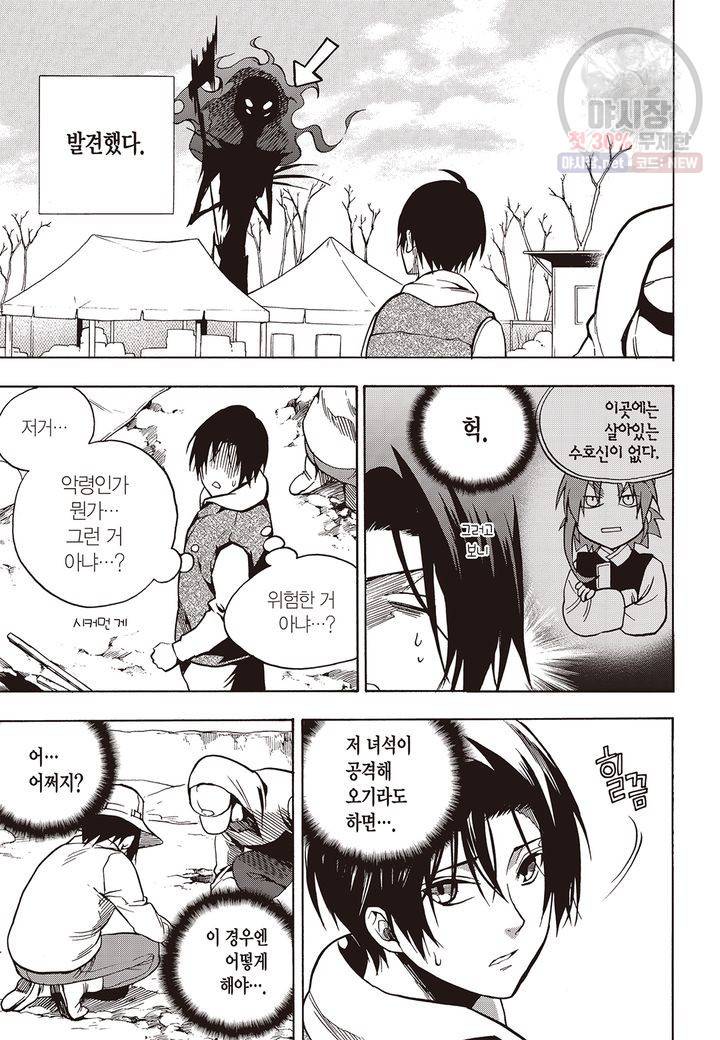복원가의 집 124화 11