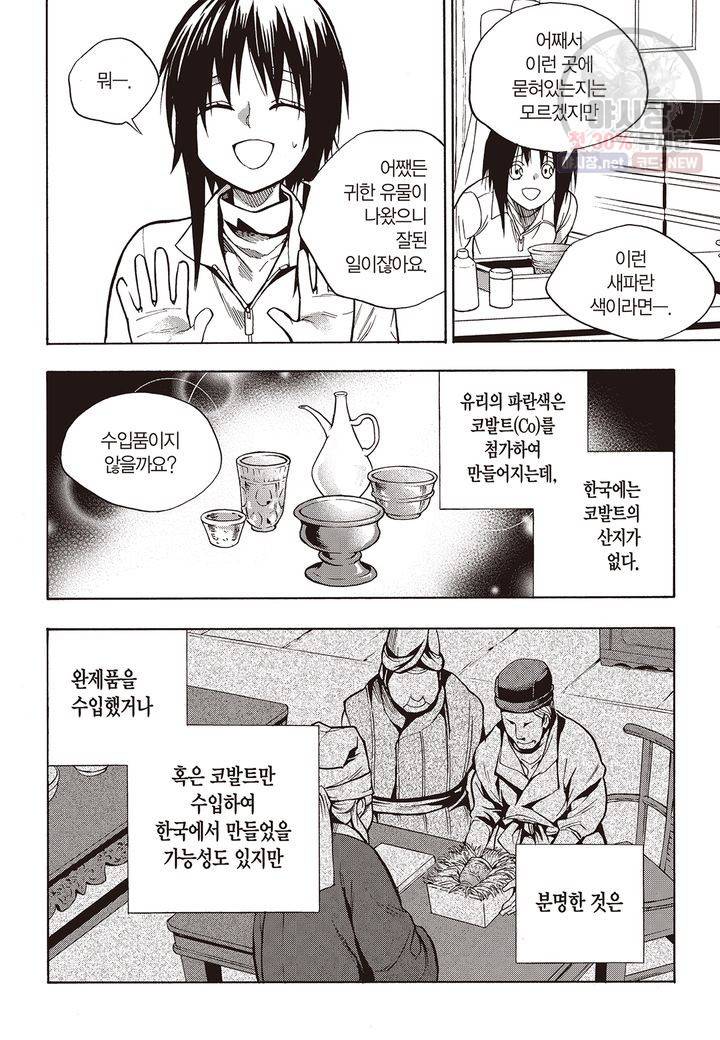 복원가의 집 124화 16