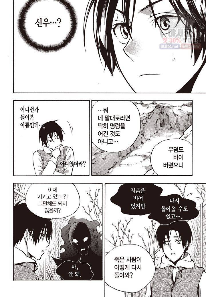 복원가의 집 124화 24