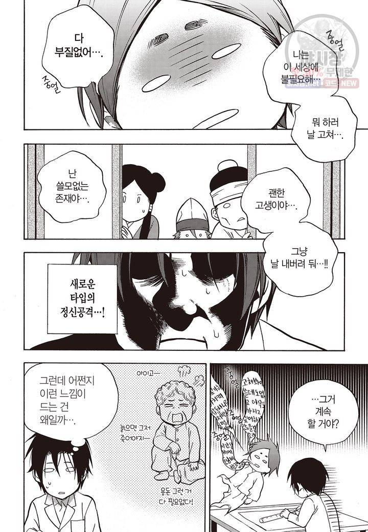 복원가의 집 134화 4