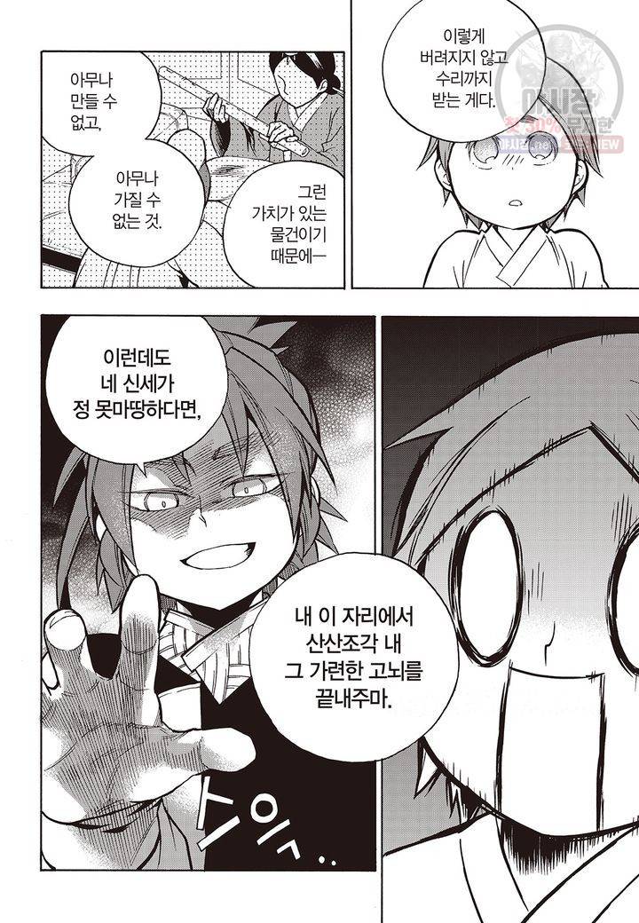 복원가의 집 134화 12