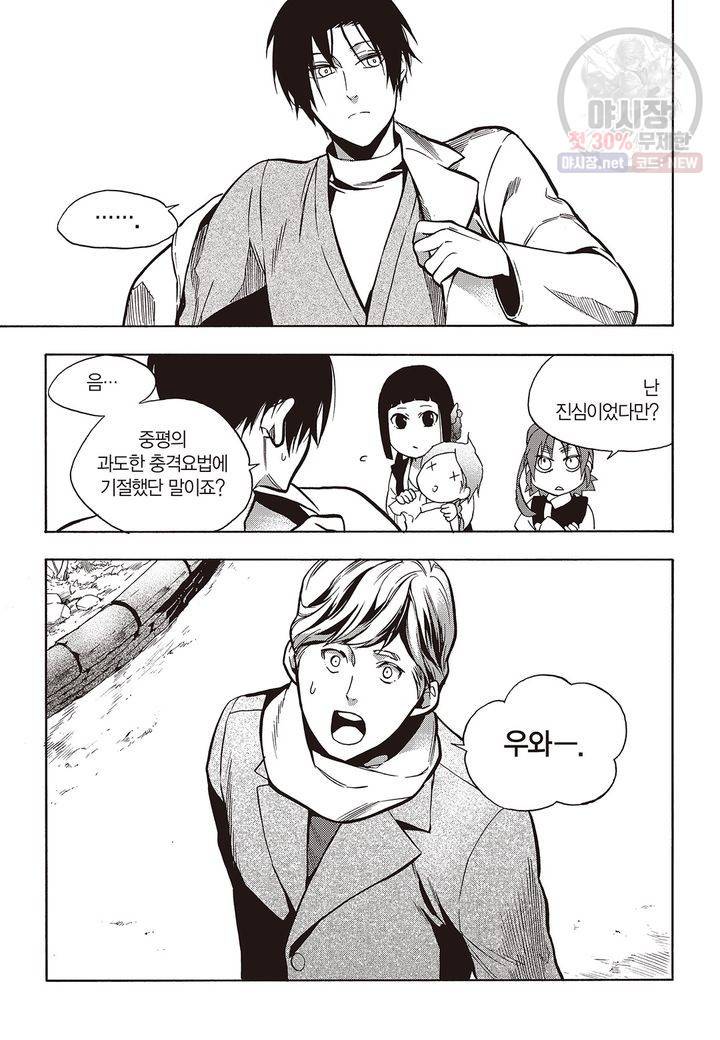 복원가의 집 134화 13