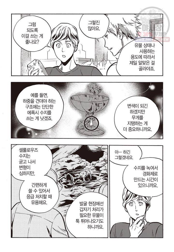 복원가의 집 134화 16