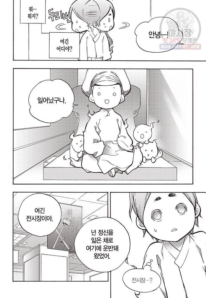 복원가의 집 134화 20