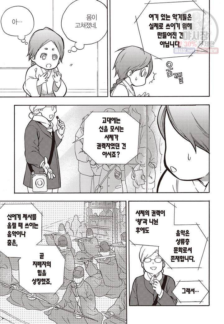 복원가의 집 134화 21