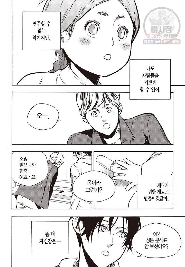 복원가의 집 134화 24