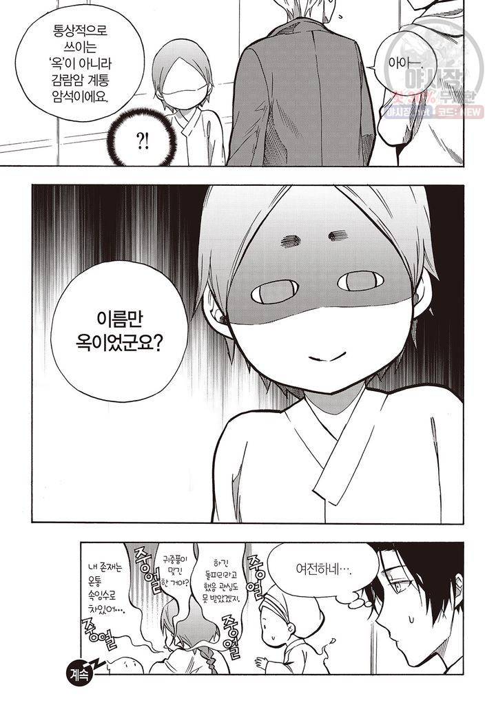 복원가의 집 134화 25