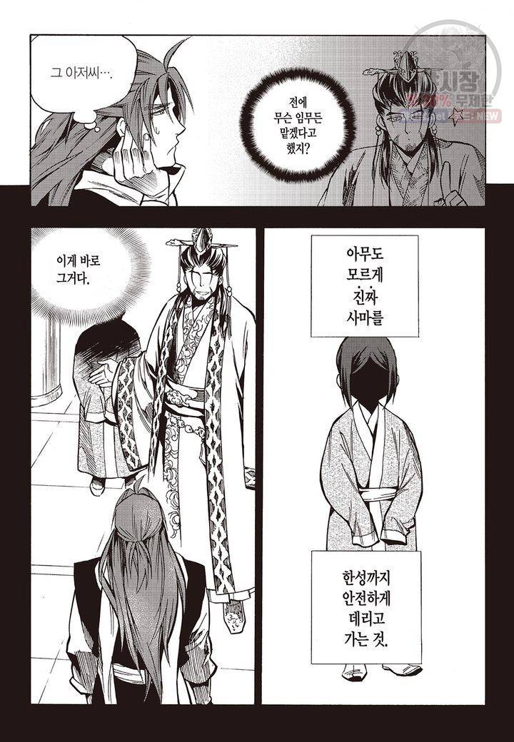 복원가의 집 144화 3