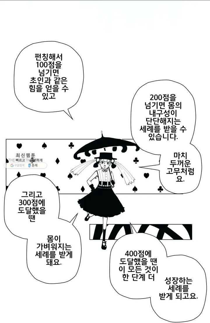 펀칭머신 2화 2