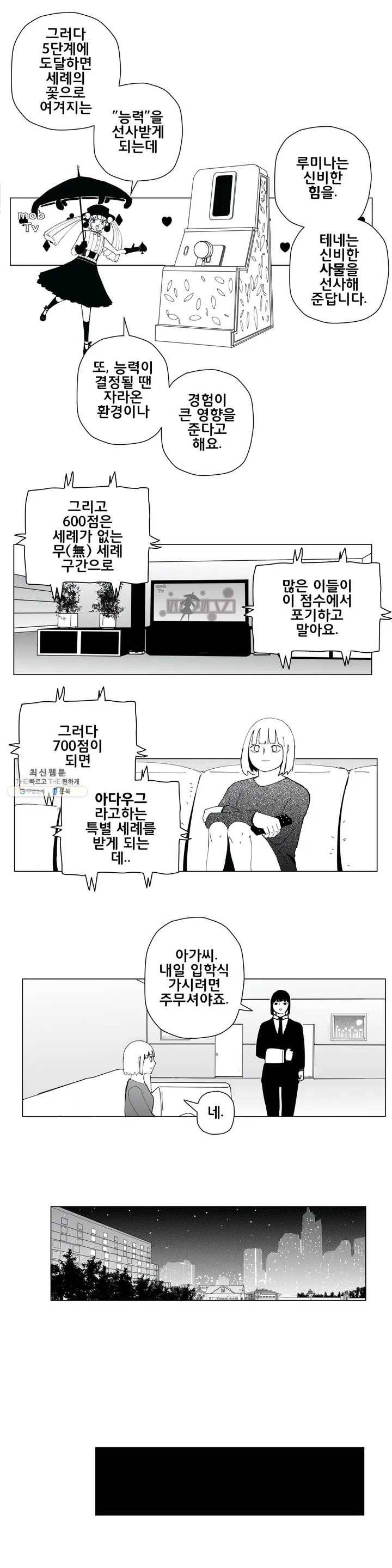 펀칭머신 2화 3