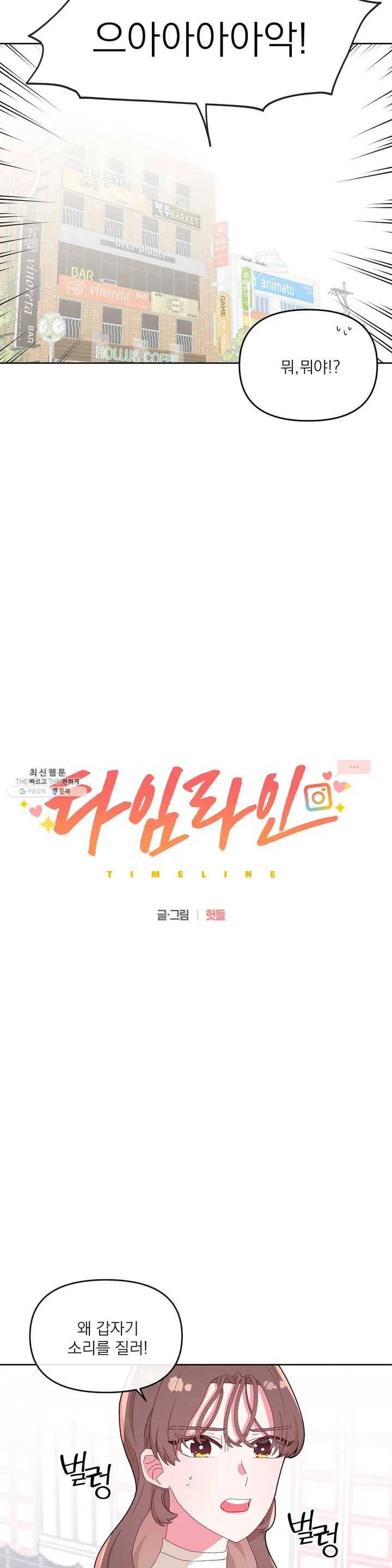 타임라인 11화 2