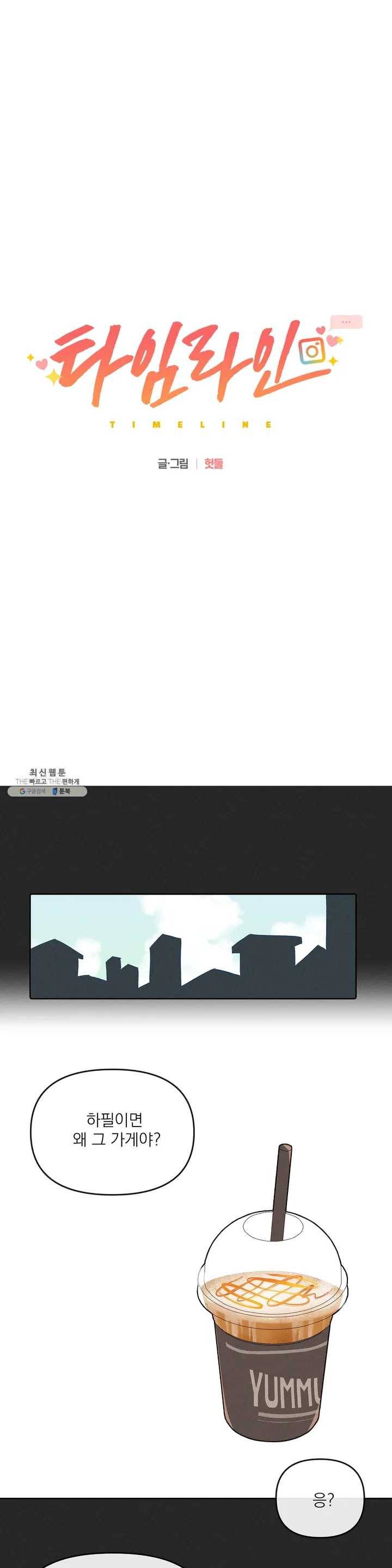 타임라인 21화 2