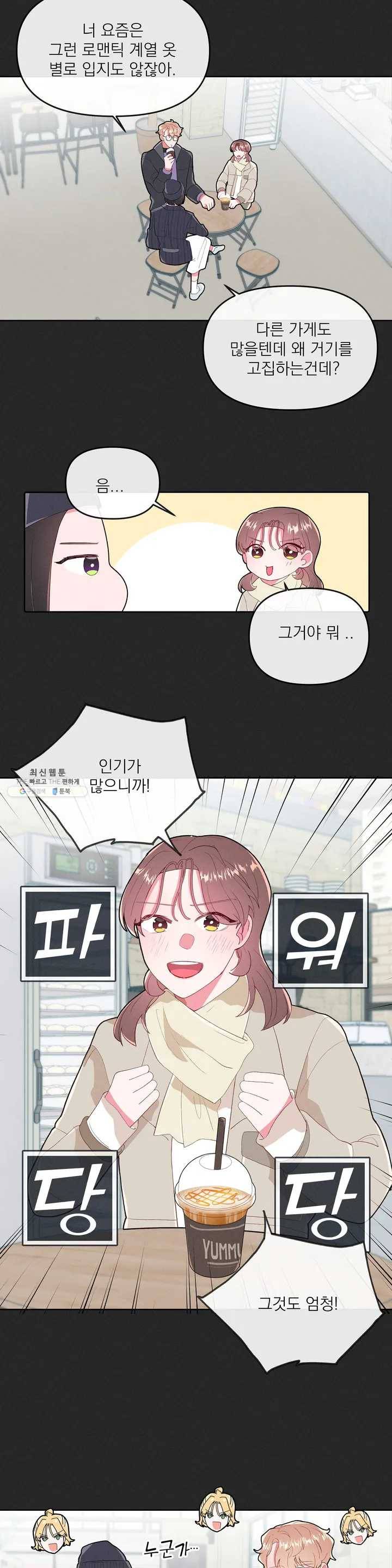 타임라인 21화 3