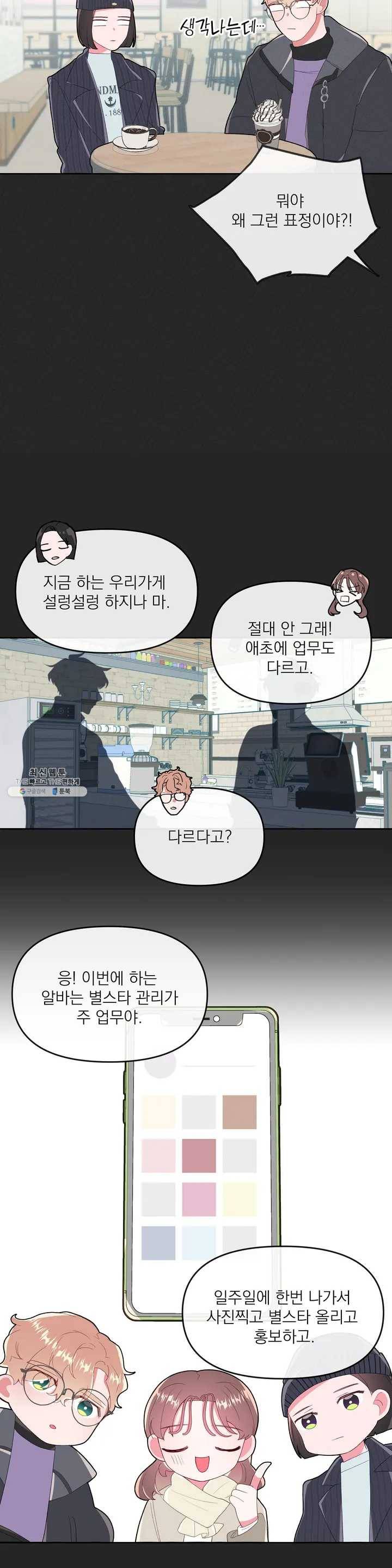 타임라인 21화 4