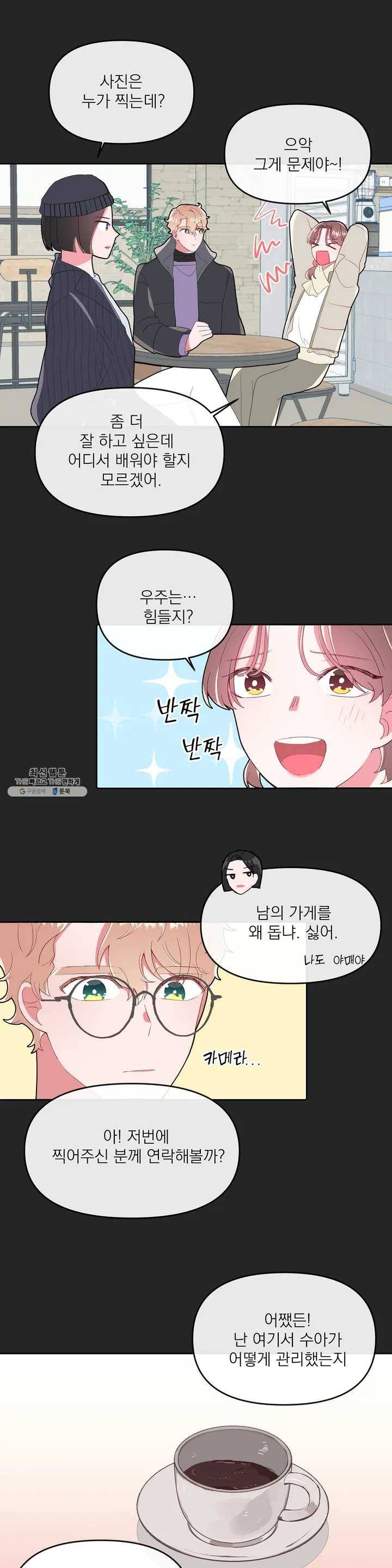 타임라인 21화 5