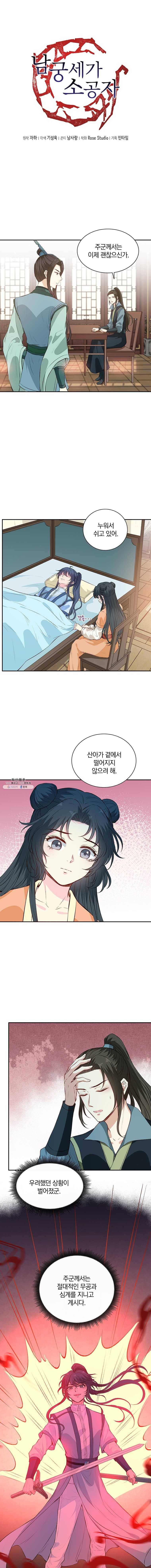 남궁세가 소공자 65화 1