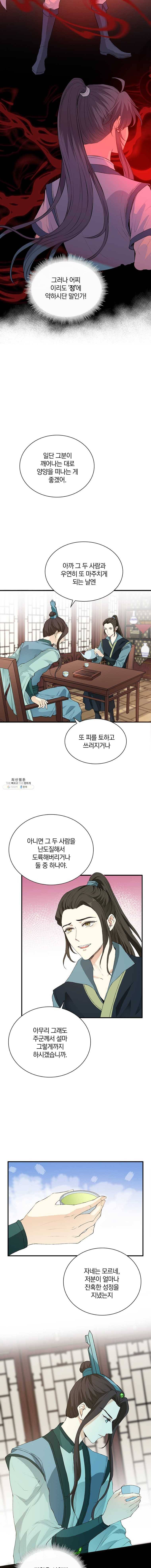 남궁세가 소공자 65화 2