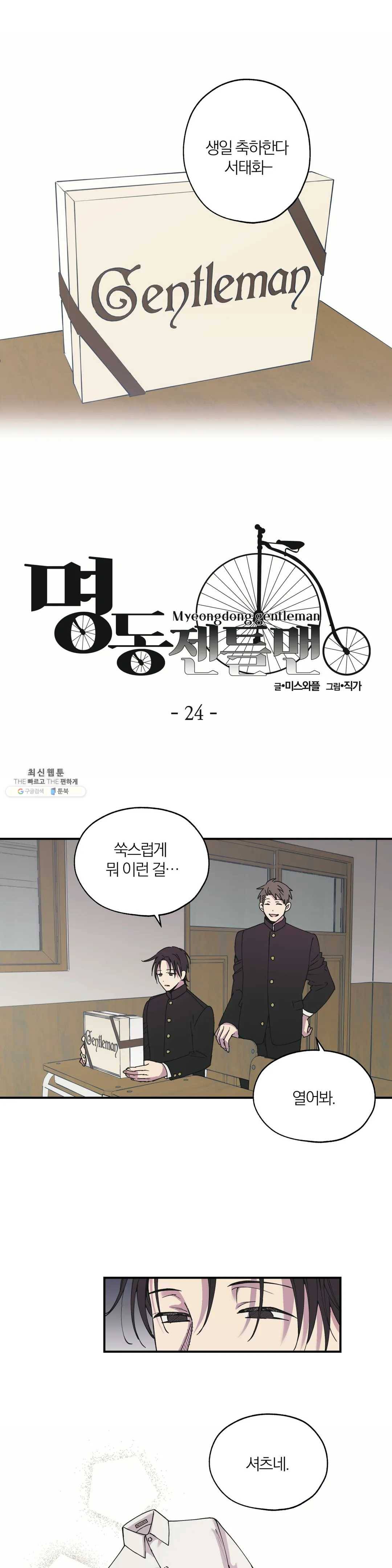 명동젠틀맨 24화 1부 최종화 1