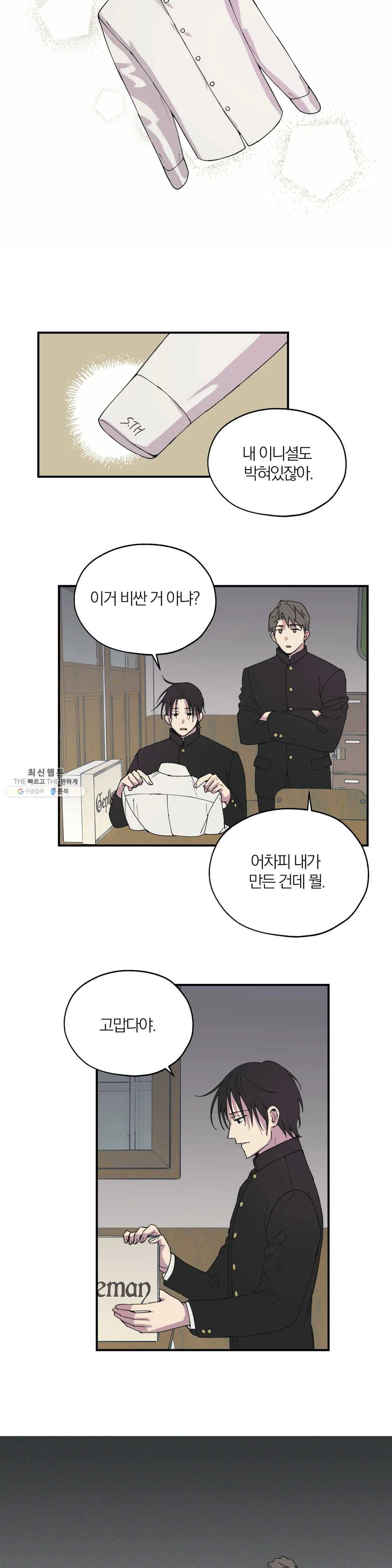 명동젠틀맨 24화 1부 최종화 2