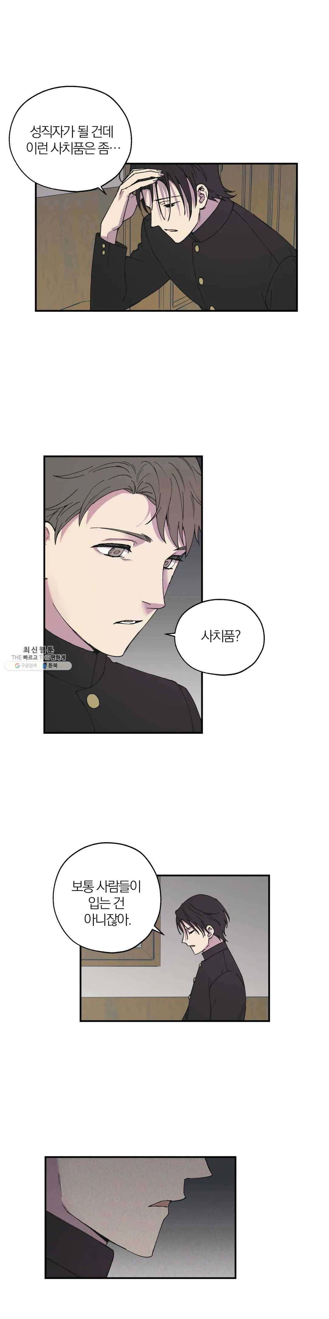 명동젠틀맨 24화 1부 최종화 4