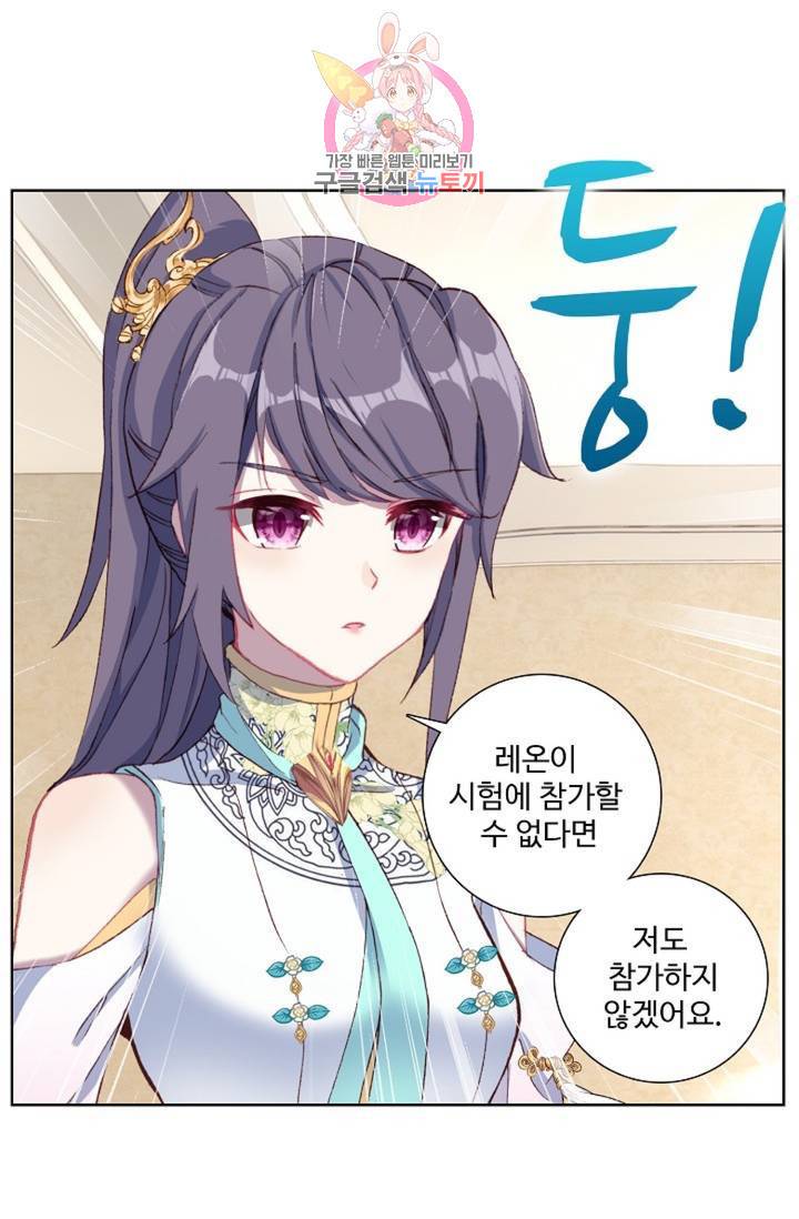 엘피스 전기: 용왕전설 128화 1