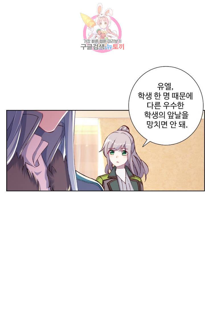 엘피스 전기: 용왕전설 128화 2