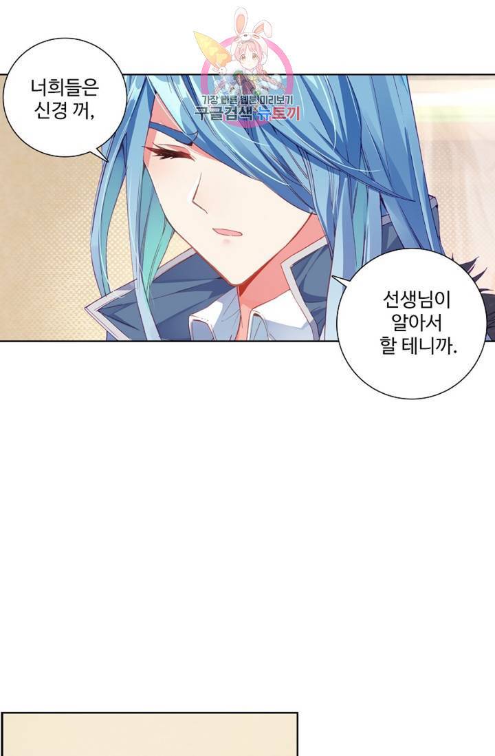 엘피스 전기: 용왕전설 128화 3