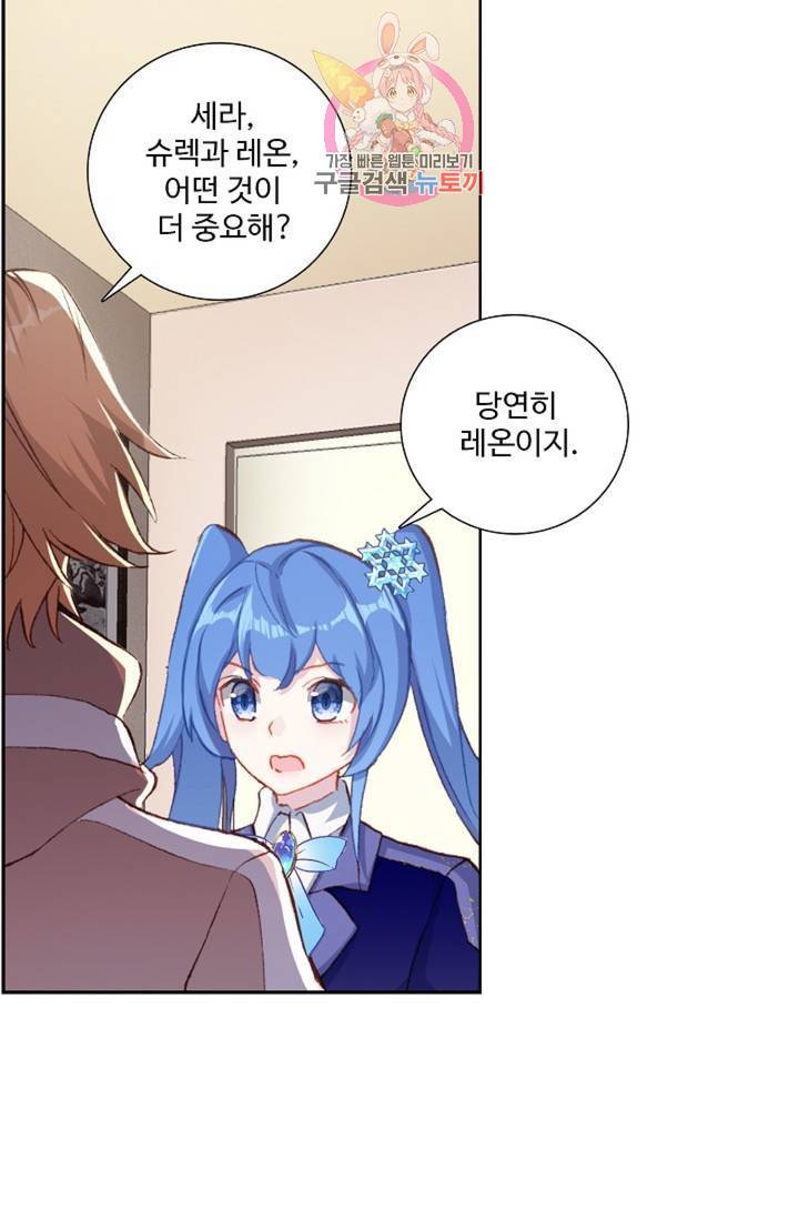 엘피스 전기: 용왕전설 128화 4