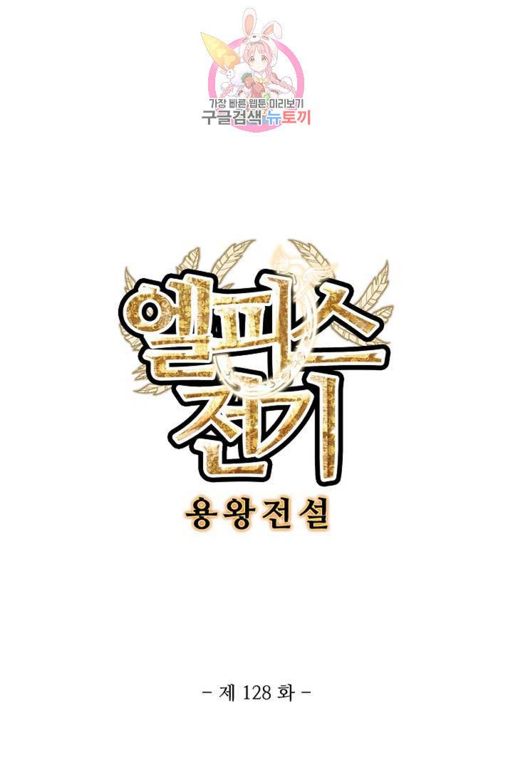 엘피스 전기: 용왕전설 128화 6