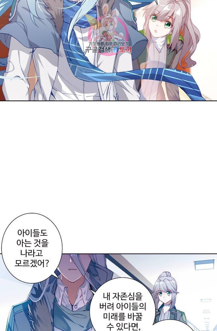 엘피스 전기: 용왕전설 128화 10