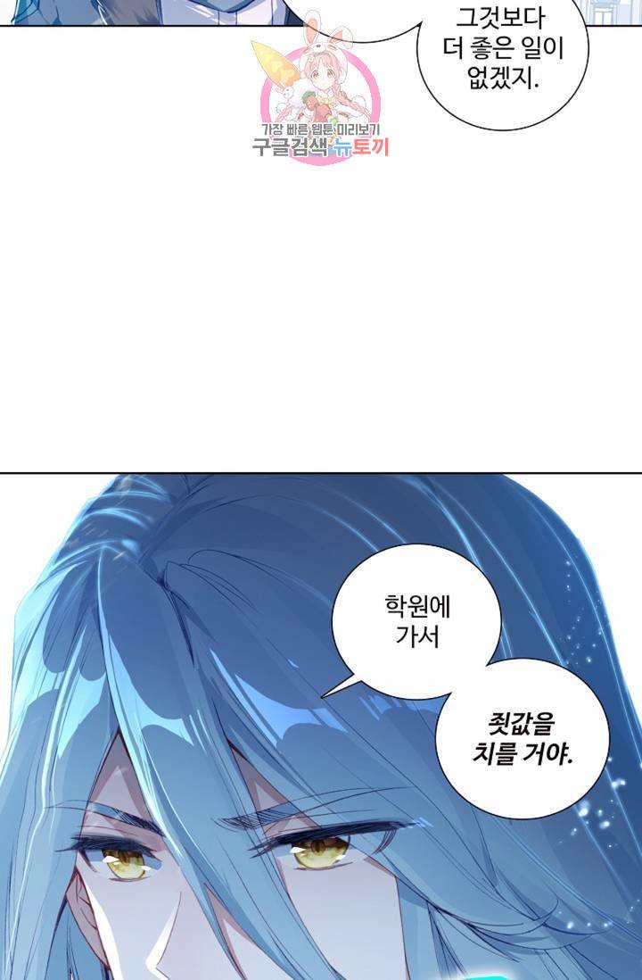 엘피스 전기: 용왕전설 128화 11