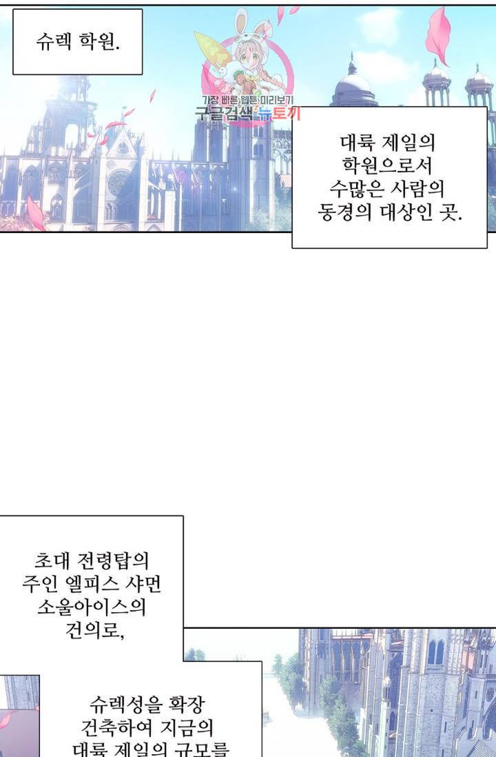 엘피스 전기: 용왕전설 128화 13