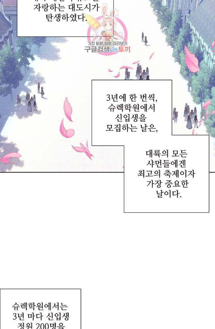 엘피스 전기: 용왕전설 128화 14