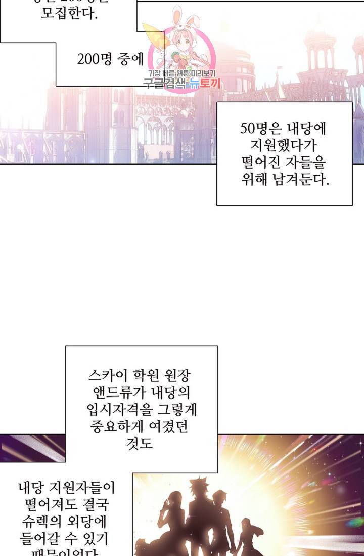 엘피스 전기: 용왕전설 128화 15