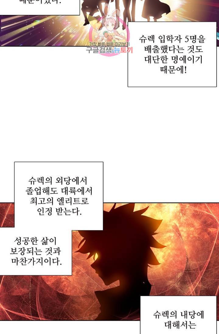 엘피스 전기: 용왕전설 128화 16