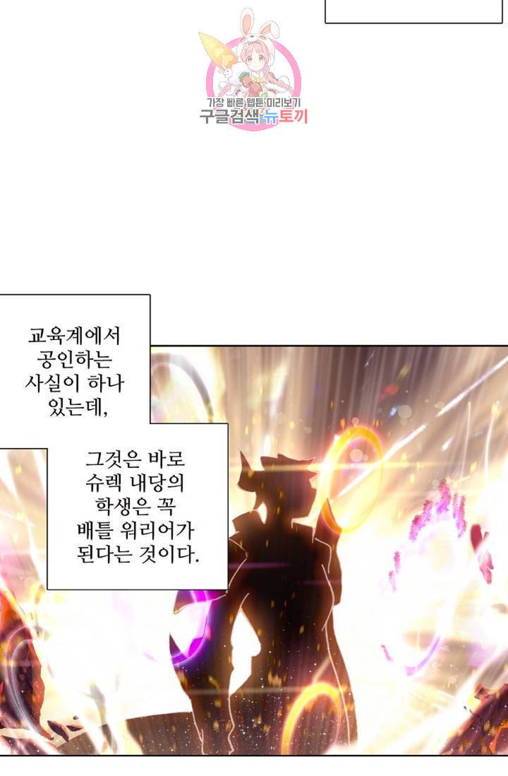 엘피스 전기: 용왕전설 128화 17