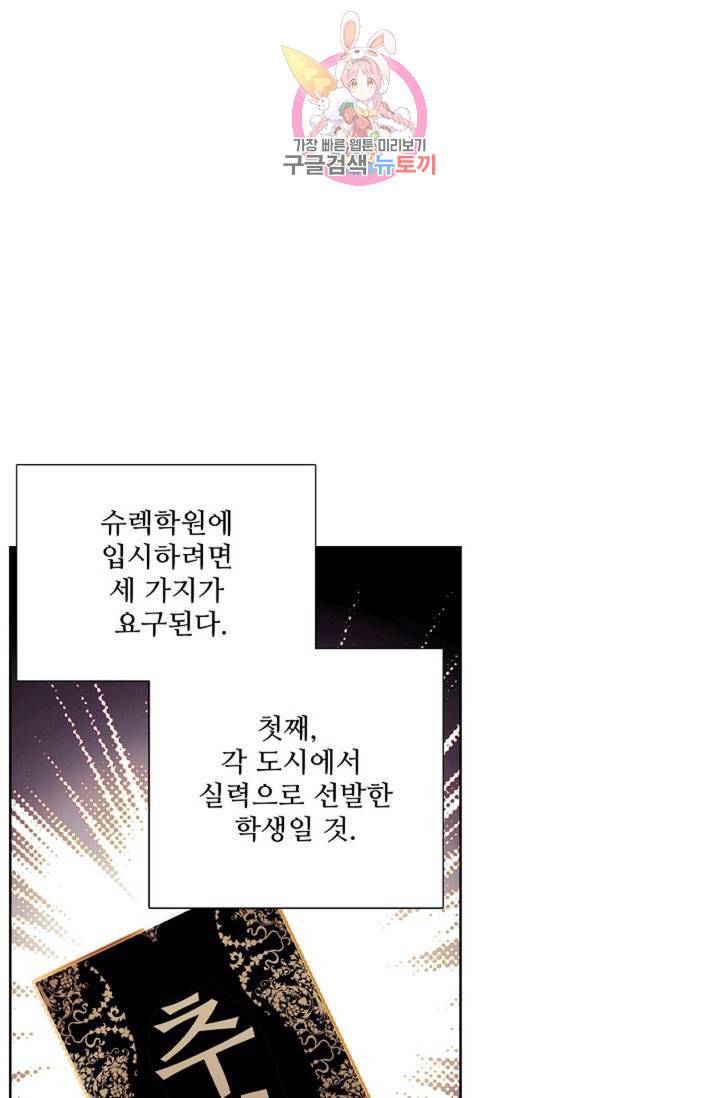 엘피스 전기: 용왕전설 128화 18