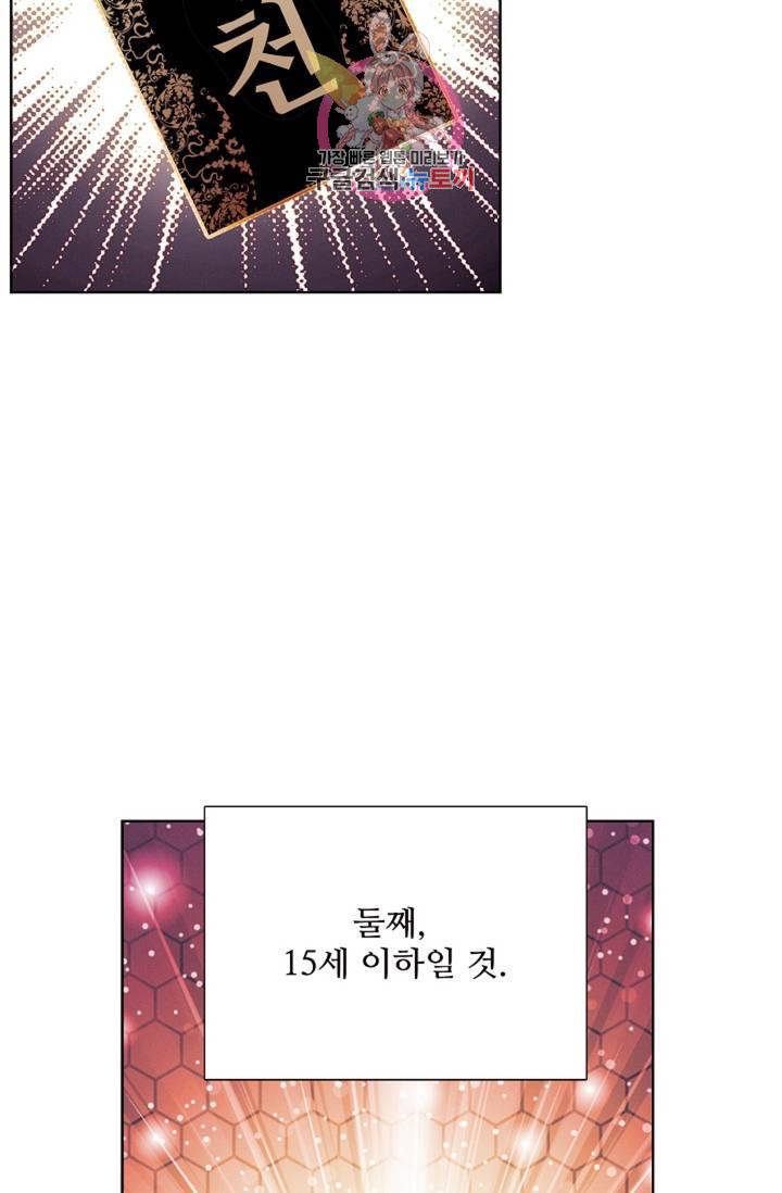 엘피스 전기: 용왕전설 128화 19
