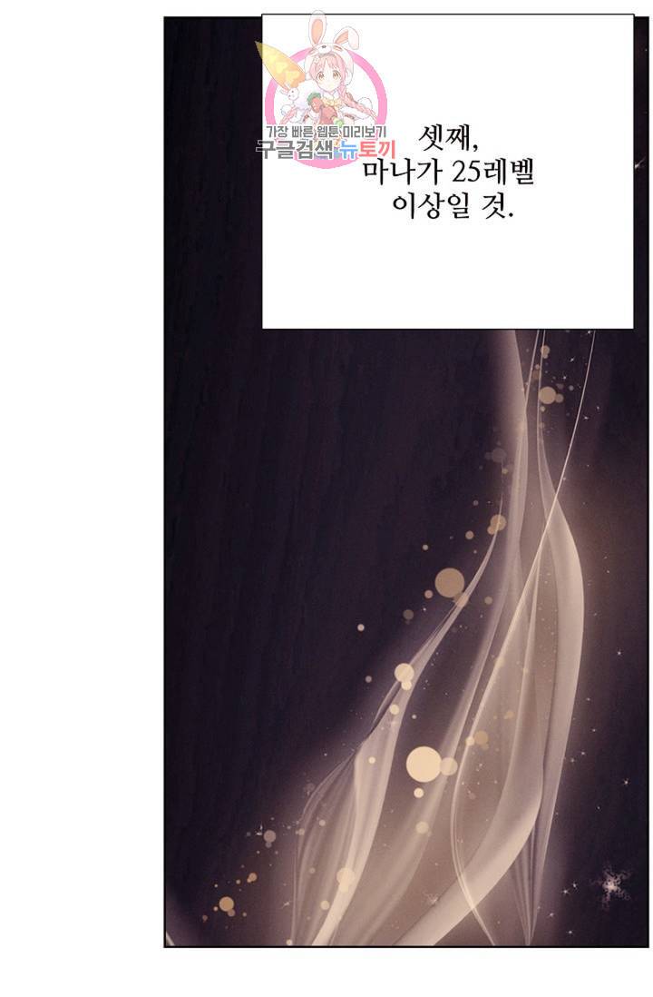 엘피스 전기: 용왕전설 128화 21